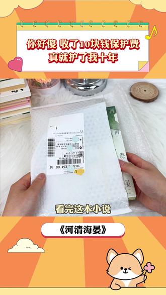 他收了我10块钱,结果真的护了我十年,看完真的有被虐哭 #河清海晏 #虐文 #双向救赎 #周海宴 #唐河清