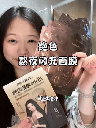 黄子韬徐艺洋代言的绝色闪充面膜,就是我熬夜的底气!#绝色熬夜闪充面膜 #黄子韬徐艺洋