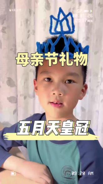 五月的母亲节给妈妈做一个五月天皇冠吧 #母亲节礼物 #毛根扭扭棒手工制作 #五月天应援棒装饰 #手工diy