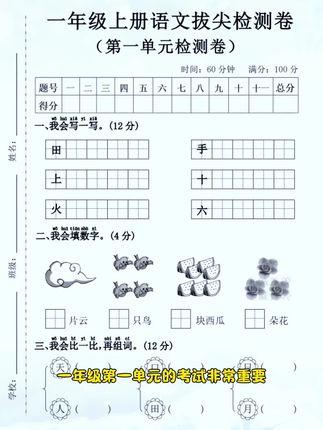 #一年级 小朋友学完一单元如何检测呢,就用这套 #单元测试卷 每学完一个单元就可以在家检测,及时巩固所学,查漏补缺#小学测试卷 #一二年级 #试卷