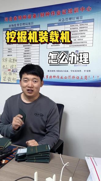 挖机证怎么办 铲车证怎么办#铲车证怎么办理 #挖机证