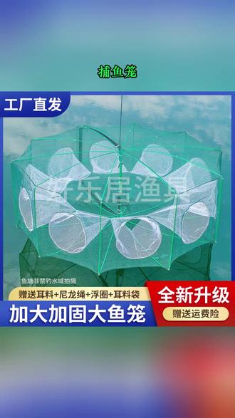 大鱼、龙虾、螃蟹全包!加厚渔网渔笼耐用好工具,轻松抓个不停! #鱼网 #虾网 #捕鱼笼 #鱼笼 #在抖音入手的好东西