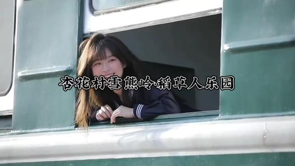 杏花村雪熊岭·稻草人乐园早鸟票已上线,刷到快安排起来吧!#杏花村雪熊岭·#稻草人乐园#春节快乐的n种方式 #附近游乐场#寒假去哪玩