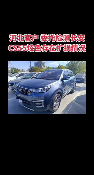 长安cs55#青岛二手车检测威海二手车检测烟台二手车检测潍坊二手车检测胶州胶南黄岛即墨平度莱西莱阳诸城二手车检测#二手车 #二手车检测 #撸车日常 #长安cs55plus