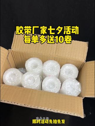 胶带源头工厂七夕活动 每单多送10卷,花店建议拍1.2厘米的,限时活动,送完为止,刷到的不要错过#好物推荐🔥 #花店日常#七夕花束 #胶带 #胶带厂