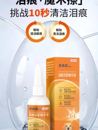 狗狗有泪痕千万不要直接擦,一瓶好用的泪痕精华轻松搞定#好物推荐 #狗狗去泪痕 #萌宠好物 #在抖音入手的好东西,瓜分百万奖金池 #无限回购的宝藏单品