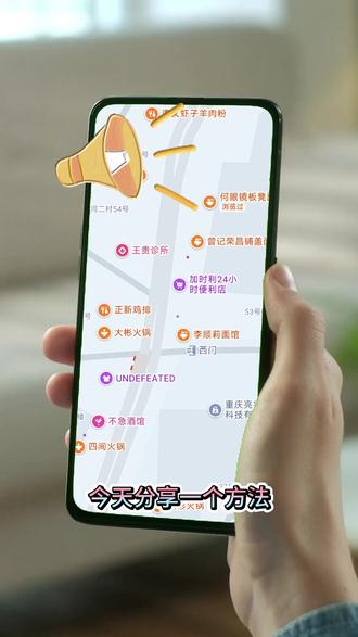 今天分享一个方法,如何修改地图上错误的门店定位。 #地图标注 #定位修改 #干货分享 #高德地图 #微信定位