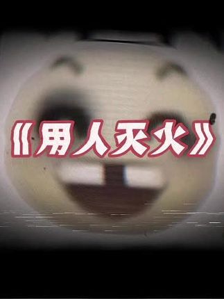 666吃烤肉不叫我/.#吐槽 #老父多
