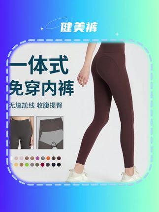免穿内裤7A级抗菌一体式无恒裸感高腰提臀收腹长裤#一体裤 #收腹提臀 #收腹裤 #健美裤 #收腹提臀裤