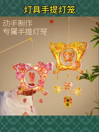 #灯具用品 中秋节手提风铃手工蝴蝶灯笼儿童 diy 材料发光古风宫灯花灯地推#风宫灯花灯#灯具#手工灯笼#蝴蝶灯笼