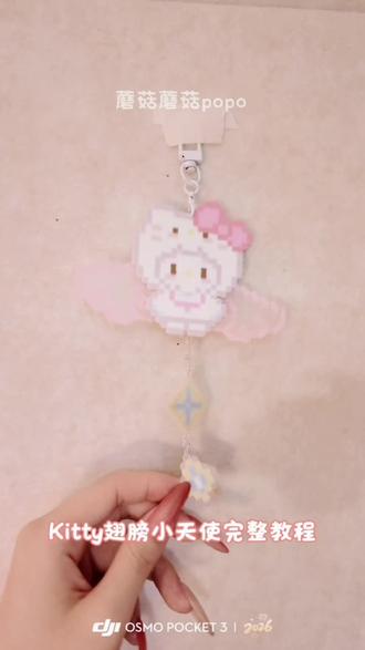 翅膀会动的kitty详细完整教程~🥰🧚🏻♀️🎀
需要的工具和细节都标注啦 宝宝们快动手吧~🥳
#手作diy #拼豆挂件 #会动的kitty