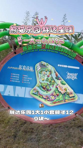 雅安1大1小带娃出门的看这里!胖达乐园1大1小套餐才129块~#雅安游乐场 #能猫乐园胖达星球 #雅安周边游 #成都周边游 #亲子游玩好去处