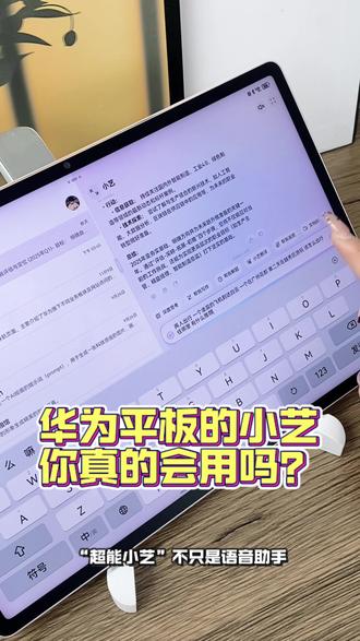 小艺,一句控制全家! 用鸿蒙平板Air办公,效率全开
对小艺说句指令 会议记录同步生成
搞定孩子网课 一句叮嘱锁屏防沉迷
双屏协同新玩法 文件跨屏流转只要开口
这就是你的AI学习搭子+办公神器
#华为新春礼 #一马当先年年有为 #华为matepadair #效率 #助理