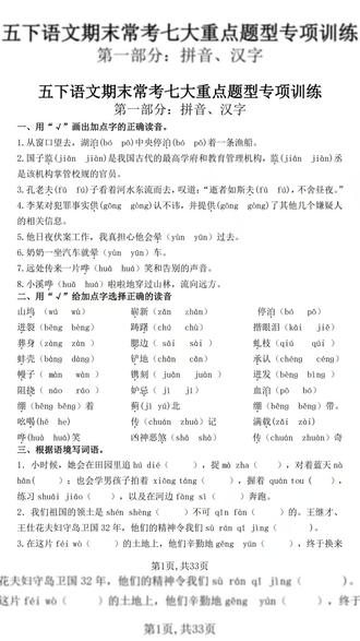 2026年五年级下册语文期末七大重点题型专项含答案共33页 #五年级 #五年级语文 #五年级语文期末测试卷 #五年级期末必考题 #五年级语文期末测试卷