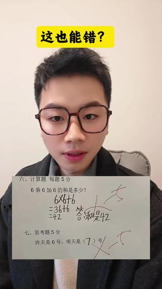 奇葩数学题目被我碰到了,怎么就错了?#豆包ai #豆包打电话 #内容过于真实 #辅导作业被逼疯的家长 #小学数学