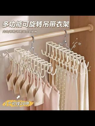 郝邵文推荐 日本衣架宿舍用学生吊带背心内衣可旋转多功能挂钩架防滑收纳神器#衣架 #吊带衣架 #背心衣架 #内衣衣架 #挂钩衣架