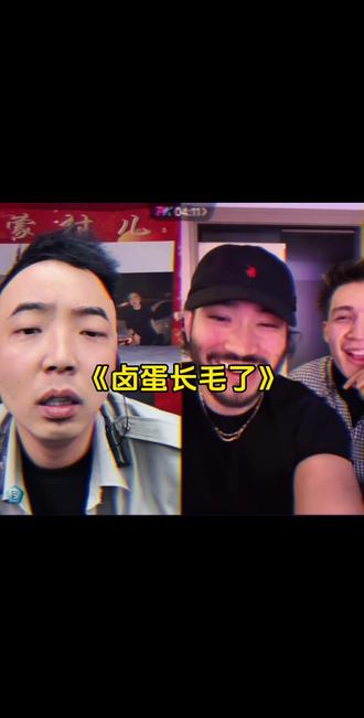 “卤蛋长毛了”#格局龙