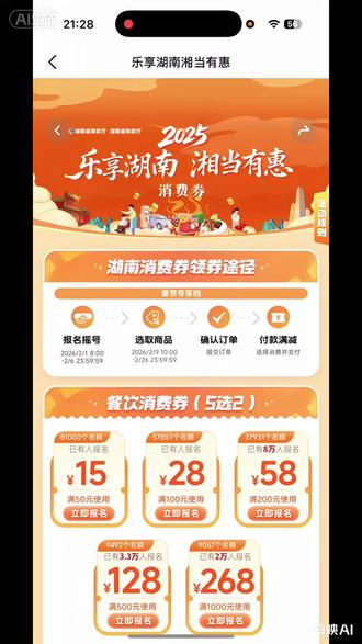 “乐享湖南湘当有惠”第十期消费券来了
#优惠券大放送 #火锅约起来