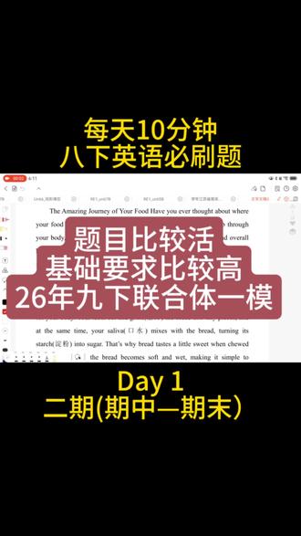 题目比较灵活,对孩子的基础知识灵活使用要求较高。每天10分钟八下英语必刷题二期。今日题源:26年南京中考联合体一模任务型阅读。#南京教英语的Lorna#任务型阅读#译林八下#中考一模
