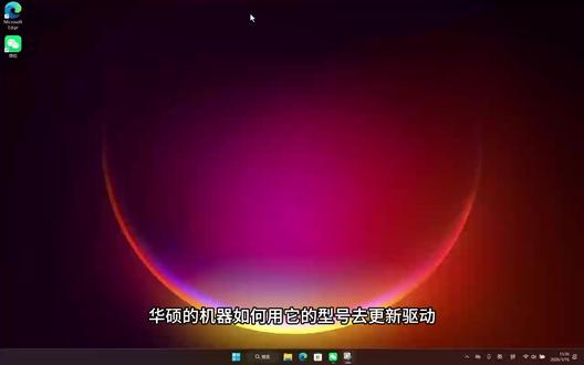 新机开荒之保姆级教程华硕电脑如何用型号更新驱动! #笔记本电脑 #驱动 #技术分享 #科技 #数码科技