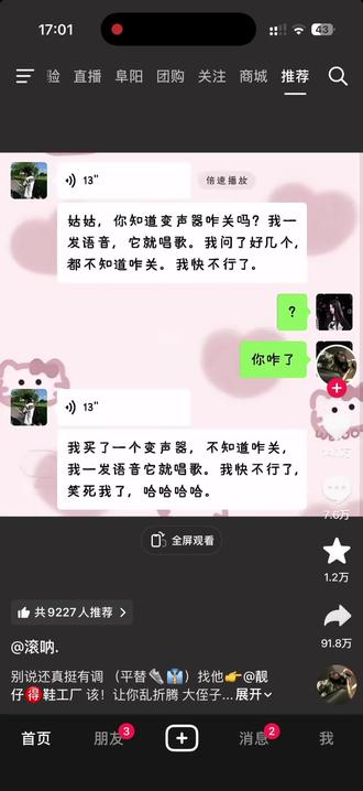 kk键盘变声器怎么关掉 我不行了 你们还没关掉吗 我笑的不行了 #kk键盘 #聊天记录截图 #网络逆天发言