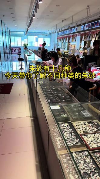 朱砂都有哪几种?今天带你了解所有朱砂品类,哪种朱砂值得购买。 朱砂#精品朱砂手串 #高含量朱砂 #天然朱砂 #朱砂的种类