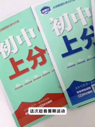 必刷题【初中上分卷上册】2026同步单元卷七八九年级上册期中期末#必刷题 #初中上分卷上册 #同步单元卷 #期中期末
