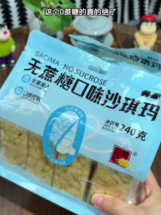 吃腻了普通沙琪玛的你,一定要试试这个零蔗糖的沙琪玛。晚上饿了馋了别忍着,连管理期都能放心吃。关键还不添加蔗糖,所以蛋香味最浓郁,吃起来蓬松鲜软,满口留香,一点也不会甜腻。关键这个价格给他两大包,真的太划算了!#沙琪玛 #无糖沙琪玛 #休闲零食 #追剧小零食 #妈呀太香了
