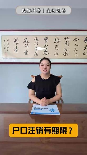 亲人去世,户口多久必须注销?超期后果严重,90%家庭都弄多,一次讲清#民俗科普#丧葬文化#白事知识#户口注销#生活常识
