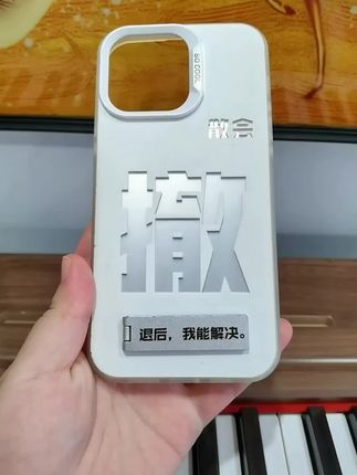 #手机壳推荐 #手机壳 #个性手机壳推荐 #与众不同的自己 #看过来 @DOU+小助手