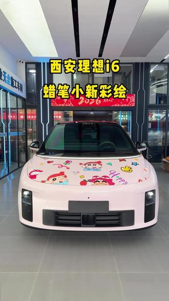 理想i6蜡笔小新改色升级 #车闪电 #车闪电新能源升级 #理想升级 #理想i8#理想i6升级