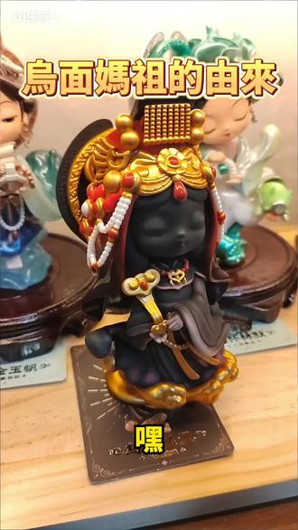 乌面妈祖的由来#妈祖 #小故事 #日常分享