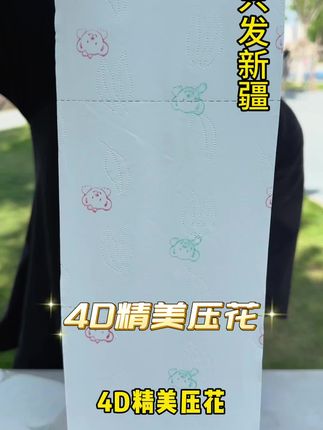 新疆姐妹注意!这卫生纸必须囤!一块钱左右一卷,还包邮!试用不满意直接退!原生木浆材质,干湿两用巨方便,错过真的要后悔!#源头工厂#卫生纸#好物推荐#新疆包个邮