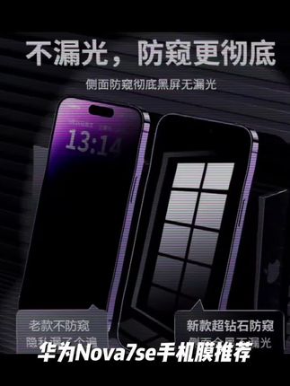 适用华为Nova7se无尘舱蓝光钢化膜CDY-TN00秒贴全屏防窥膜手机膜#cs2饰品投资 #强烈推荐 #新科技 #碎屏