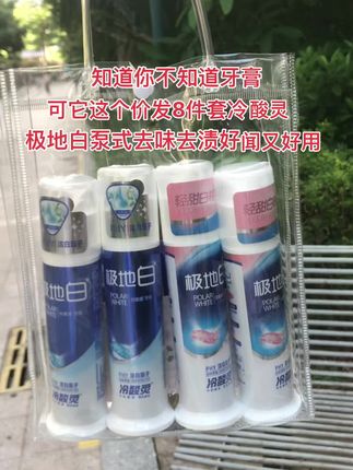 姐妹们!快快快!真等不及了,这可是冷酸灵大品牌的羊毛得薅啊!新品极地白泵式牙膏,经典蓝和白桃组合,千万别去超市买贵了,泡沫丰富绵密不辣口,刷完清新口气,就连哈气都香香的,消耗品趁划算闭眼冲!#牙膏#冷酸灵牙膏 #清新口气#性价比超高 #超便宜超划算