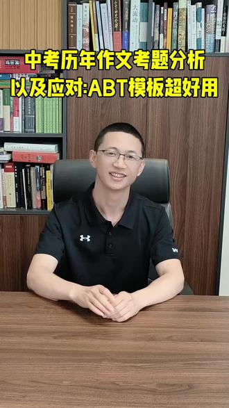 中考历年作文分析以及应对