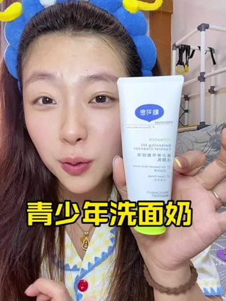 一款不含皂基的洗面奶非常温和,既可清洁又可以卸妆的洗面奶,洗完温和不紧绷#洗面奶#洁面乳#戴可思洗面奶#控油#祛痘
