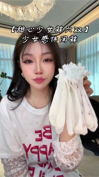 软fufu甜心少女袜|六双一盒
有机棉透气亲肤,久穿无束缚
精致花边设计,温柔又显气质
日常休闲都好搭,少女心直接拿捏#休闲袜 #透气袜 #不臭脚棉袜 #高级感穿搭 #日常穿搭 @抖音小助手 @老杨的私服(周日见💓)