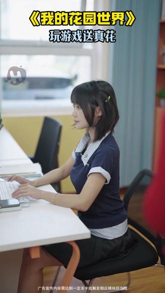 一起来玩我的花园世界吧#我的花园世界#玩游戏送真花@我的花园世界小游戏