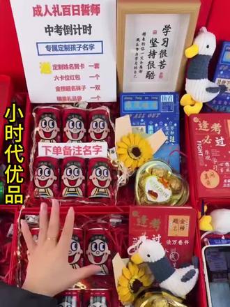 【中考礼物-旺仔定制姓名】中考加油中考礼物实用礼品金榜题名礼