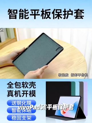 适用于vivoPadSE平板保护套padse保护壳vivo2025新款智能休眠皮套#好物推荐🔥 #强烈推荐 #手机使用技巧 #快来看看