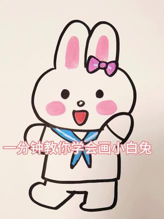 #简笔画教程 #亲子绘画时光 教你一分钟画出可爱的小白兔