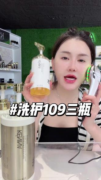 高品质蓬松 去屑洗护三件套 500毫升容量三瓶只要109 #神大英子 #珂尼娜品牌 #洗发水 #洗护好物 #护发