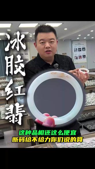 冰胶红翡的手镯不多见吧,非常有古典和中式美学意境的枫叶红 #翡翠 #翡翠手镯 #珠宝首饰 #翡翠源头