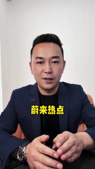 蔚来每个月白送的流量,别只用来听歌导航,只需要一个设置,以后上车自动连接车机WiFi,享受高速流量!#蔚来#蔚来es8 #每天一个用车知识