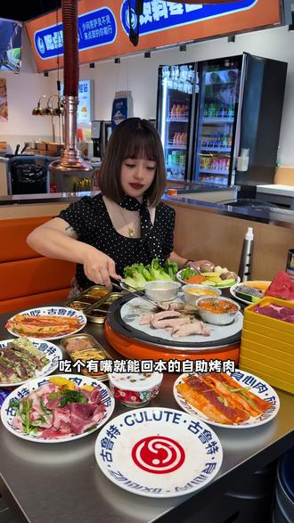 安宁大学城,古鲁特烤肉自助,五十多烤肉畅吃,冲就完了 #古鲁特烤肉自助 #安宁美食 #安宁大学城 #烤肉 #今天吃什么 @DOU+上热门 @DOU+小助手 @生活服务热点中心