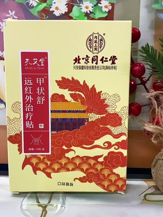 甲状舒远红外治疗贴#强烈推荐 #甲状舒 #强烈推荐 #抖音小助手dou上热门