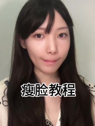 睡前跟练2min改善发腮脸!你不是真的胖! #瘦脸操 #瘦脸 #瘦脸方法 #减肥 #减肥逆袭