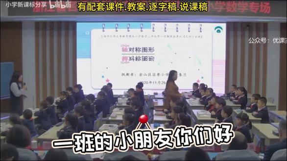 《轴对称图形》公开课获奖优质课/四年级下册数学课堂实录 有配套课件.教案.逐字稿.说课稿#小学数学公开课 #四年级下册数学 #轴对称图形公开课 #轴对称图形优质课 #课堂实录