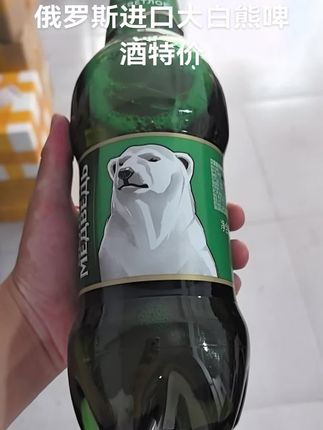 俄罗斯进口大白熊啤酒